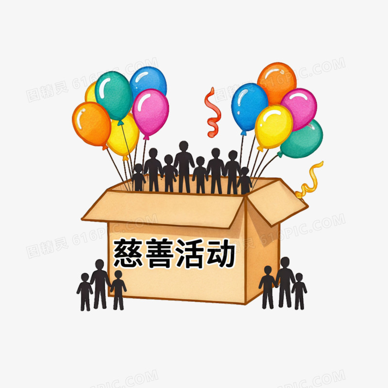 公益慈善事业慈善活动ai免抠元素