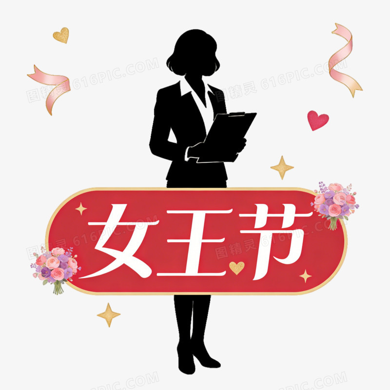 妇女节女王节女神节装饰剪影ai免抠元素
