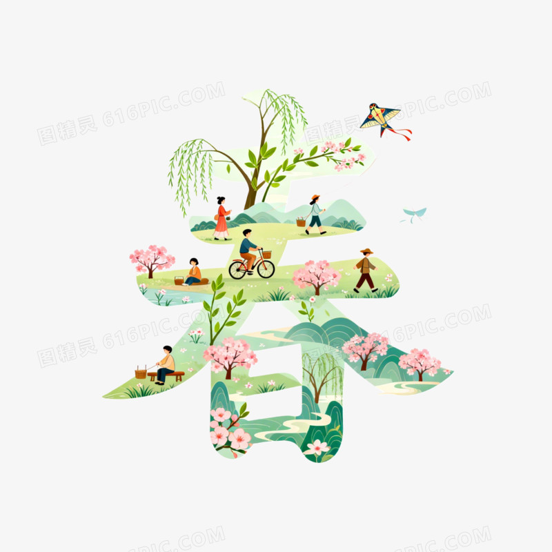 立春时节春字装饰ai免抠元素