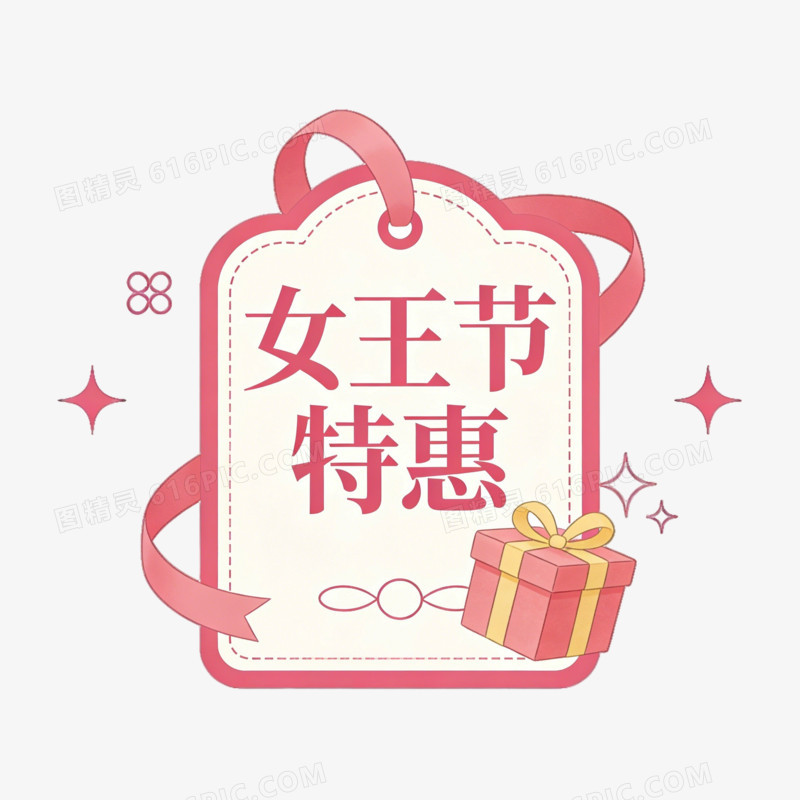 妇女节女王节女神节女王特惠标签ai免抠元素