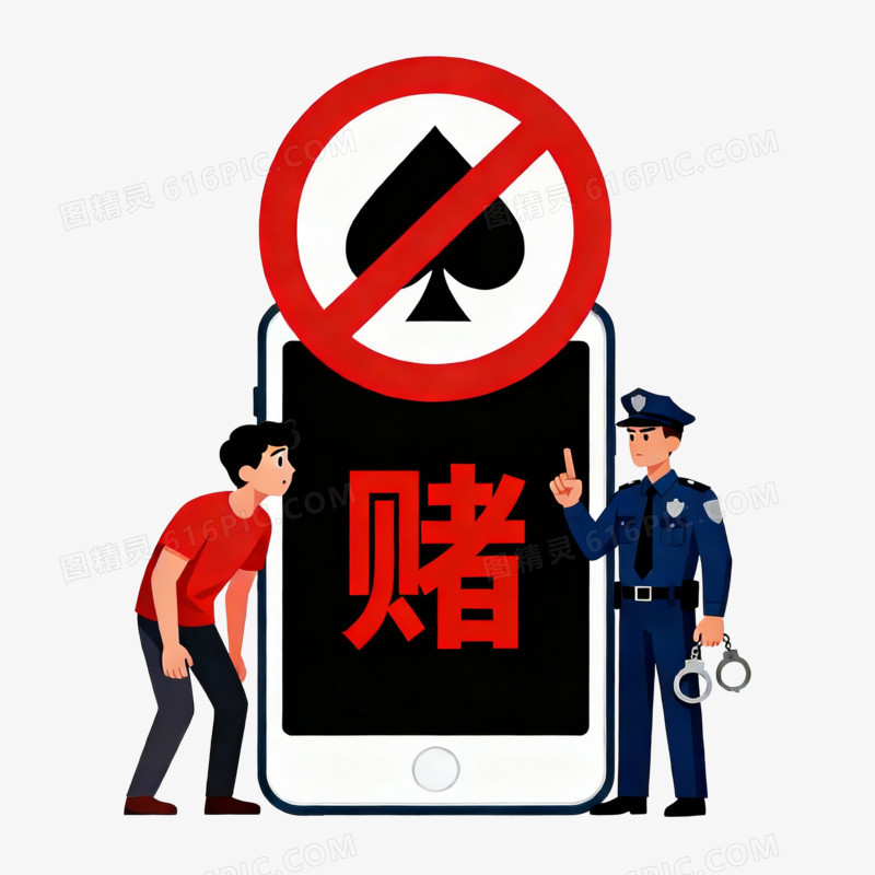 扁平风禁止赌博陷阱免抠元素