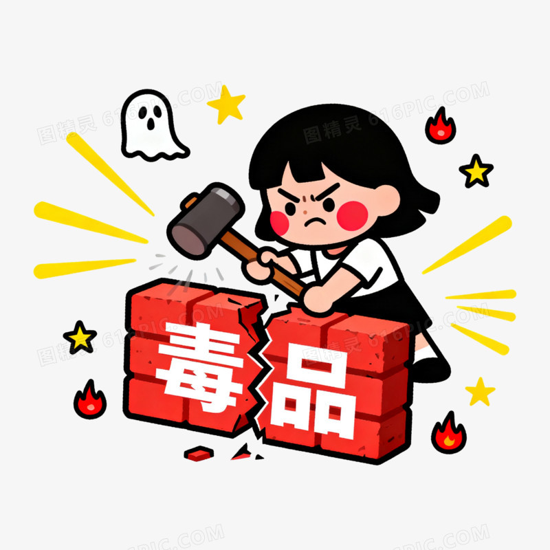 扁平风小女孩打击毒品免抠元素