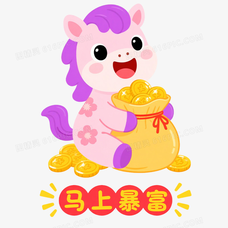 卡通手绘彩色小马形象免抠素材