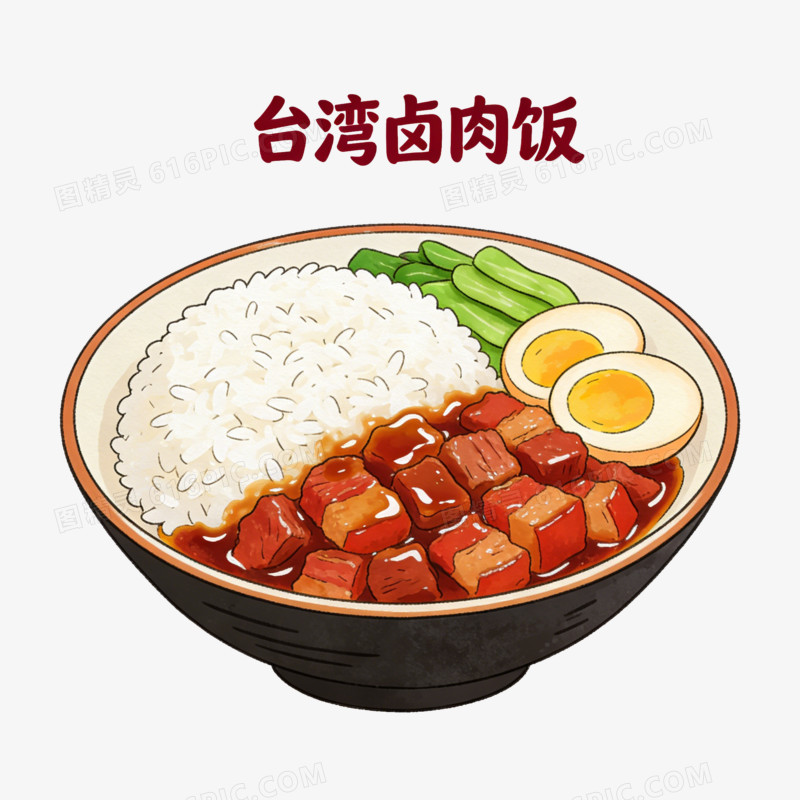卡通台湾卤肉饭免抠元素