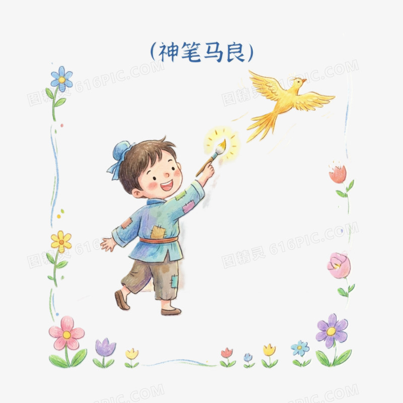 卡通手绘童话故事神笔马良免抠元素