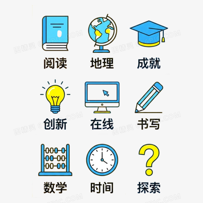 矢量扁平学习教育图标icon免抠元素