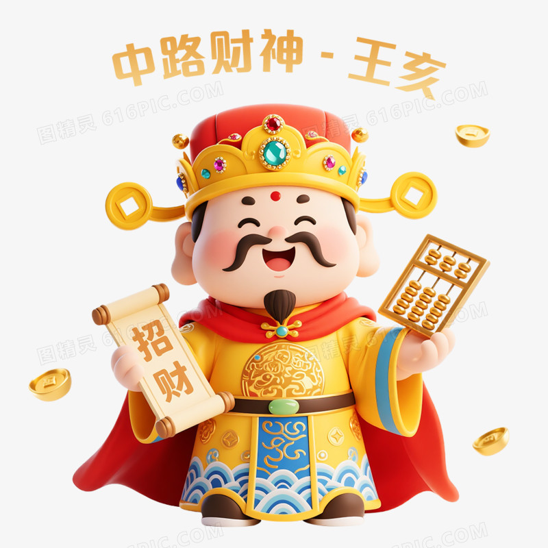 3D卡通Q版五路财神免抠元素