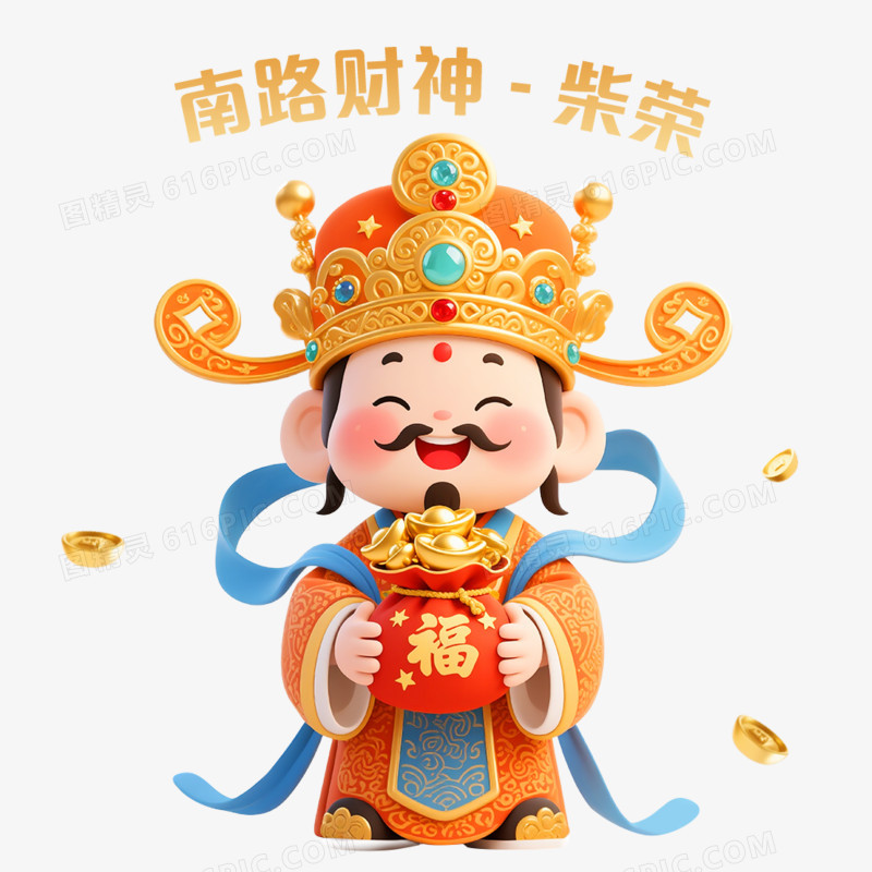 3D卡通Q版五路财神免抠元素