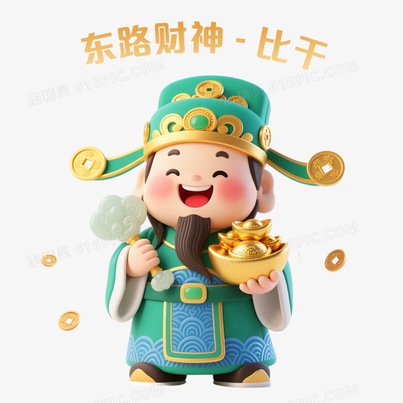 3D卡通Q版五路财神免抠元素