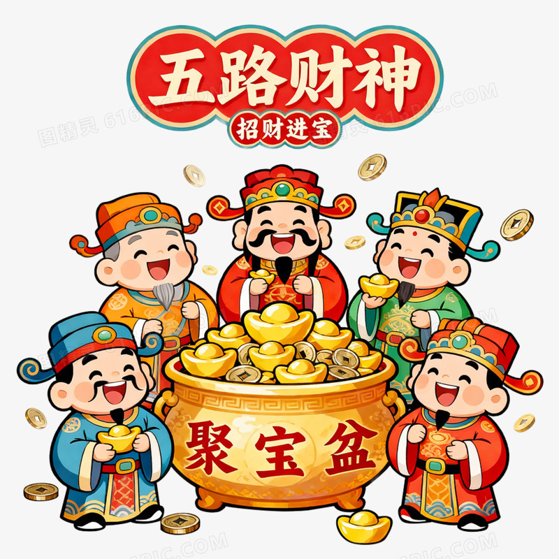 卡通手绘五路财神免抠元素
