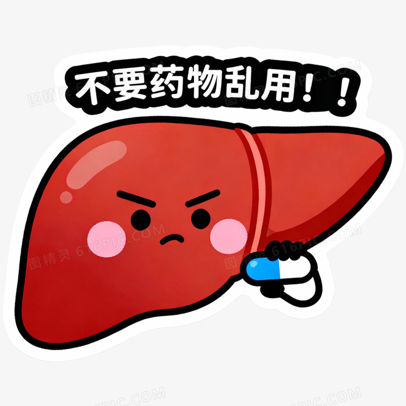 卡通手绘全国爱肝日表情包免抠元素