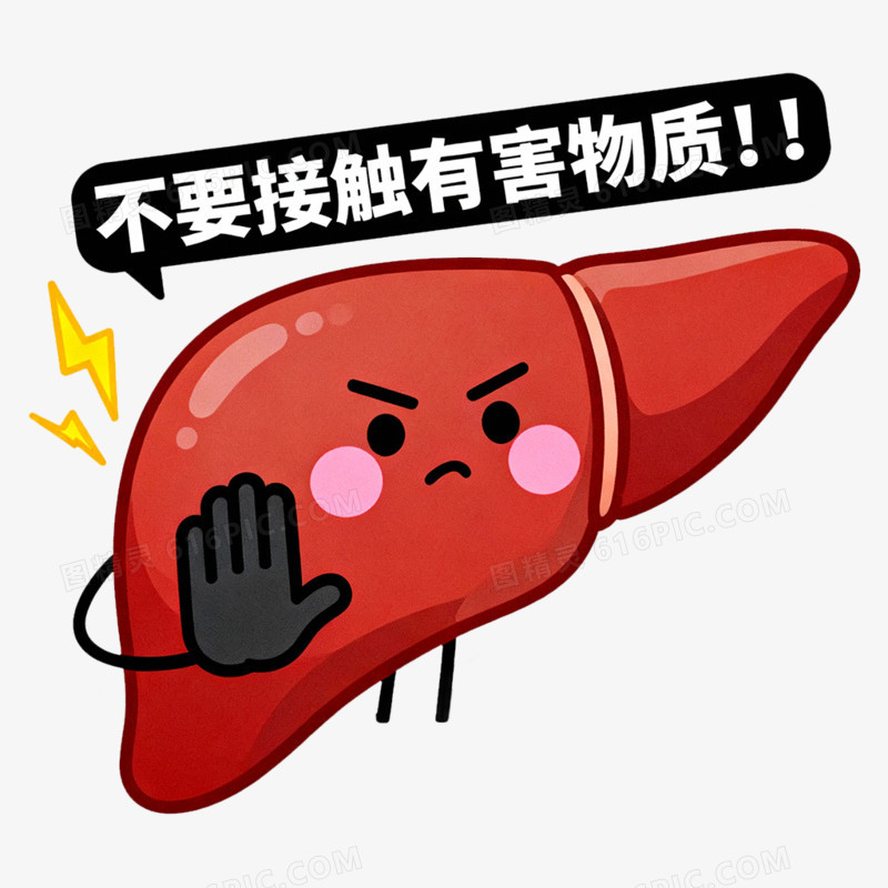 卡通手绘全国爱肝日表情包免抠元素