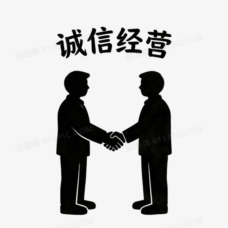 315消费者权益日诚信经营握手插图ai免抠元素