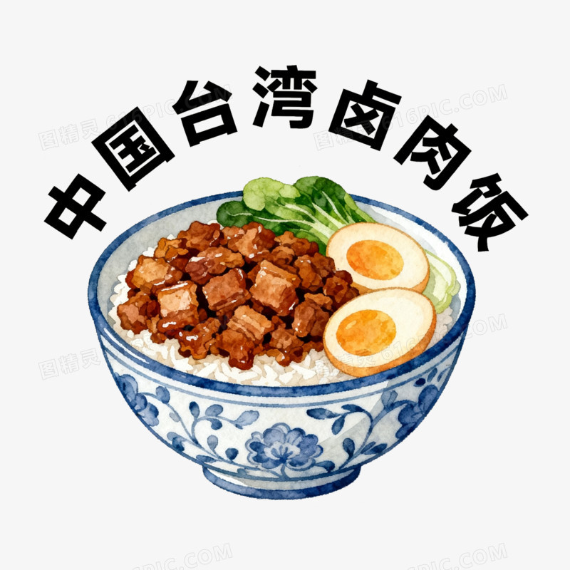 扁平风中国台湾卤肉饭免抠元素
