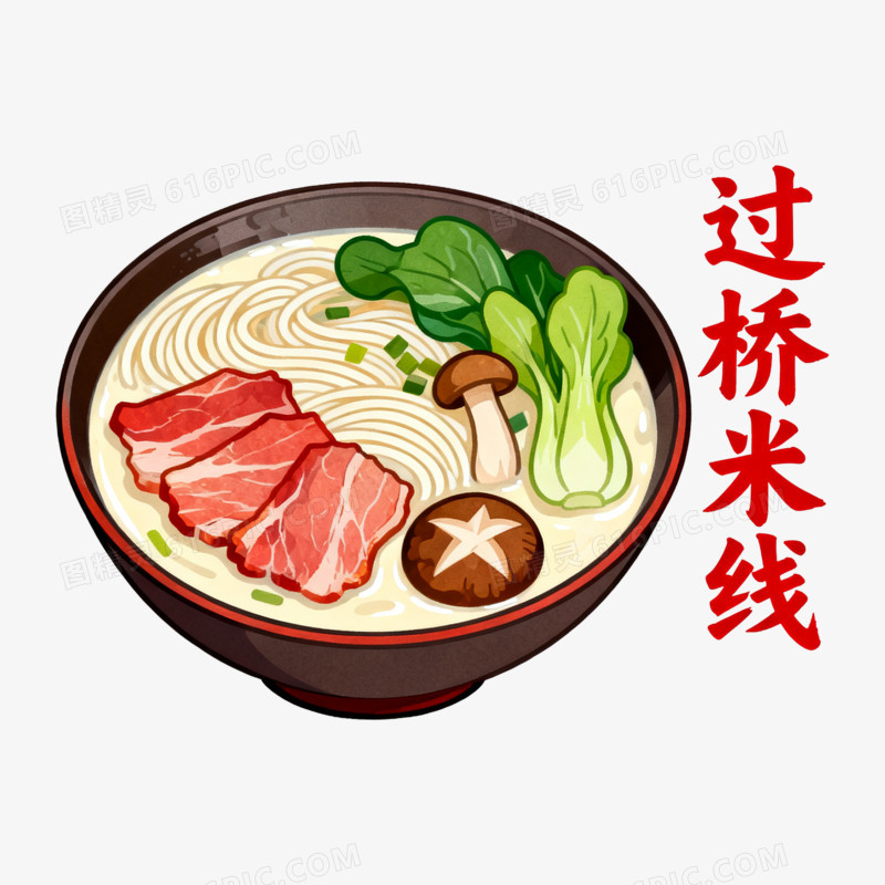 扁平风云南过桥米线免抠元素