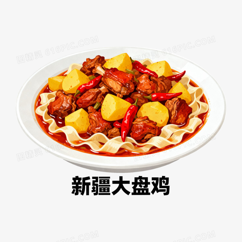 扁平风新疆大盘鸡免抠元素