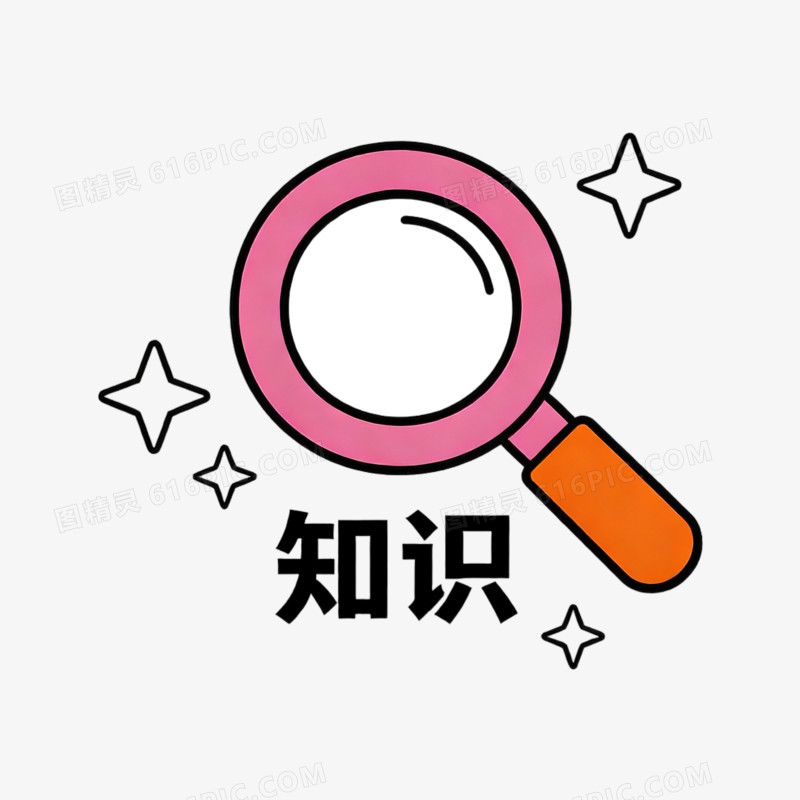教育图标知识放大镜ai免抠元素