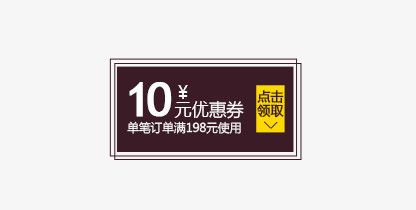 优惠券