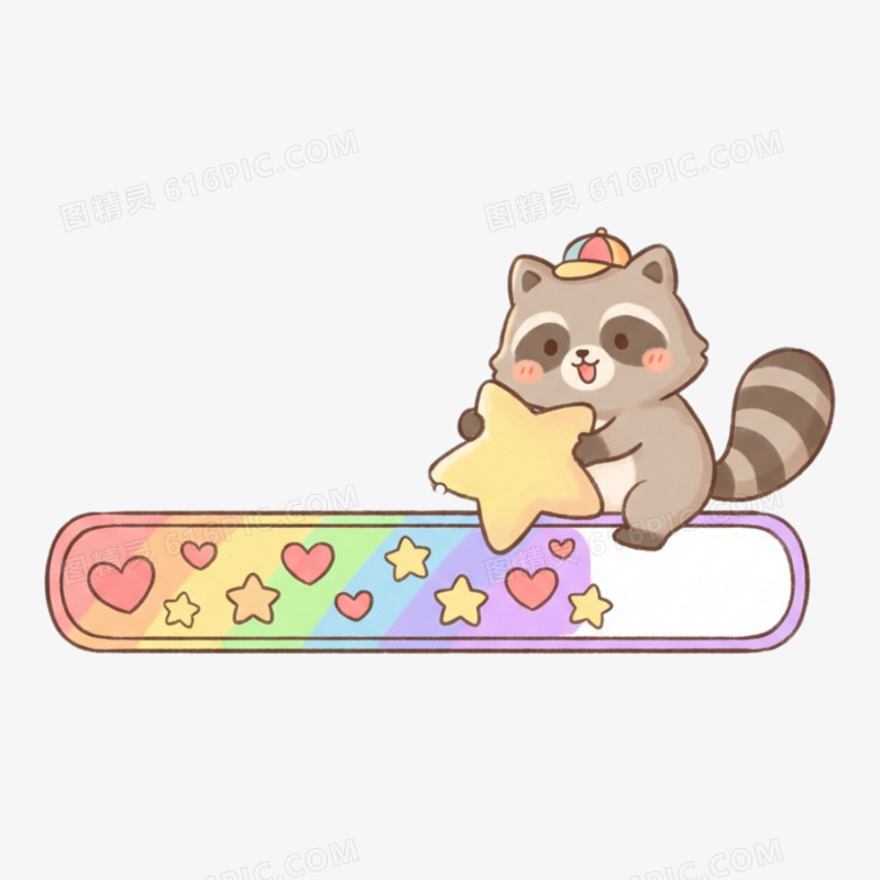 卡通风进度条加载图标免抠元素