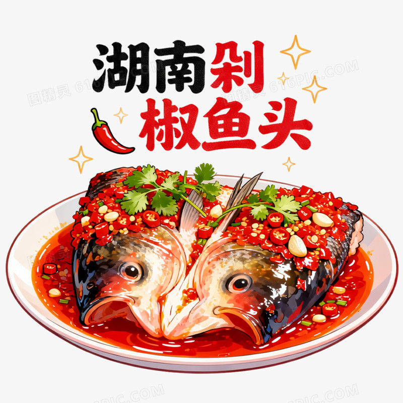 卡通手绘湖南剁椒鱼头美食免抠元素
