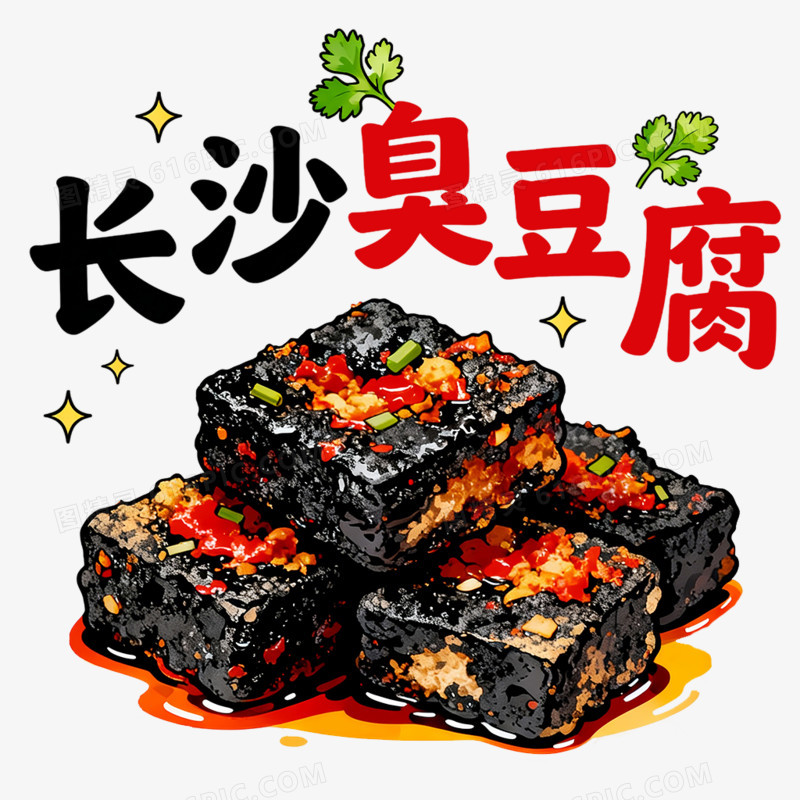卡通手绘长沙臭豆腐美食免抠元素