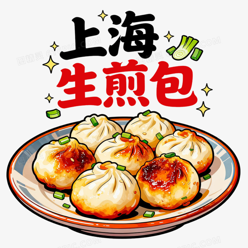 卡通手绘上海生煎包美食免抠元素
