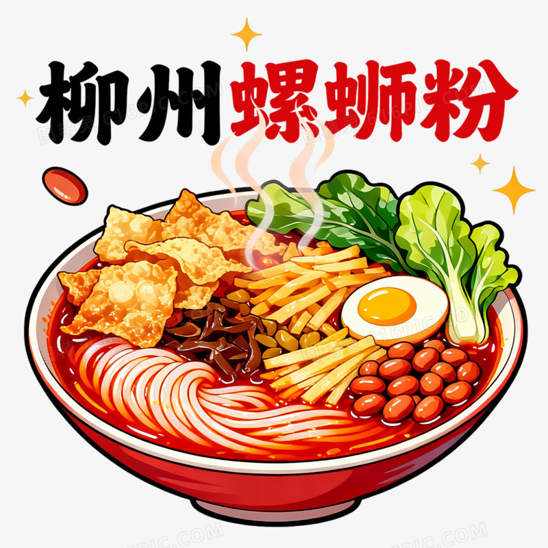 卡通手绘柳州螺蛳粉美食免抠元素