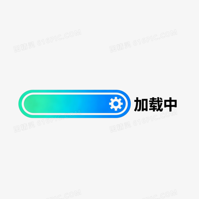 进度表蓝色加载进度ai免抠元素