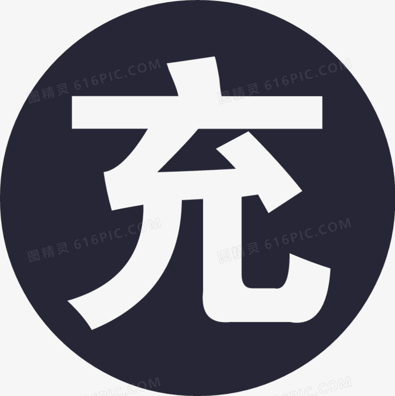 充值-yy