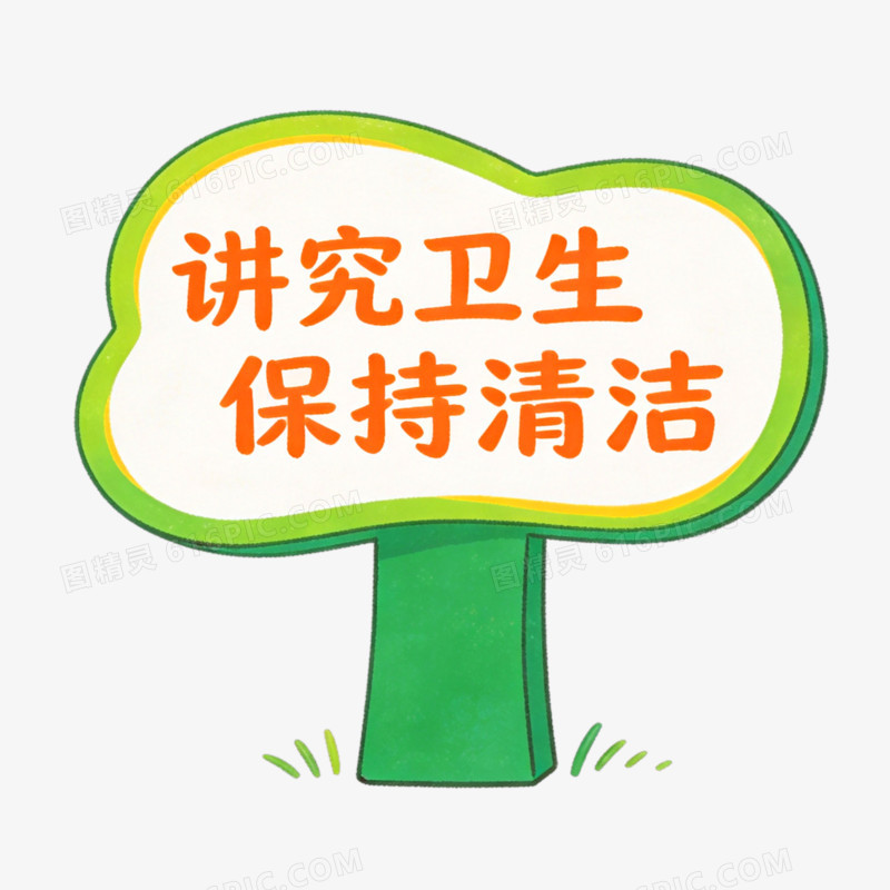 手绘插画风格校园提示免抠元素