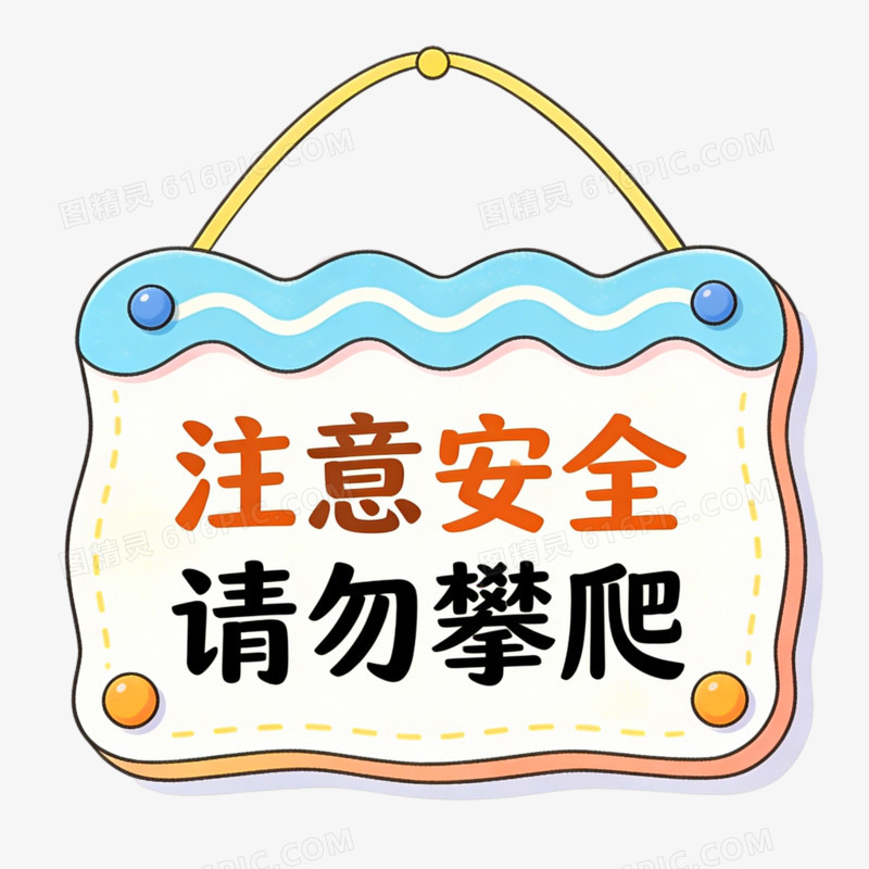 手绘插画风格校园提示免抠元素
