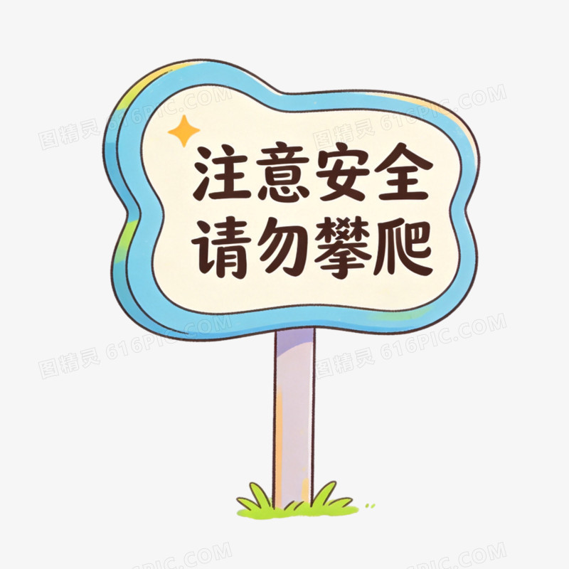 手绘插画风格校园提示免抠元素