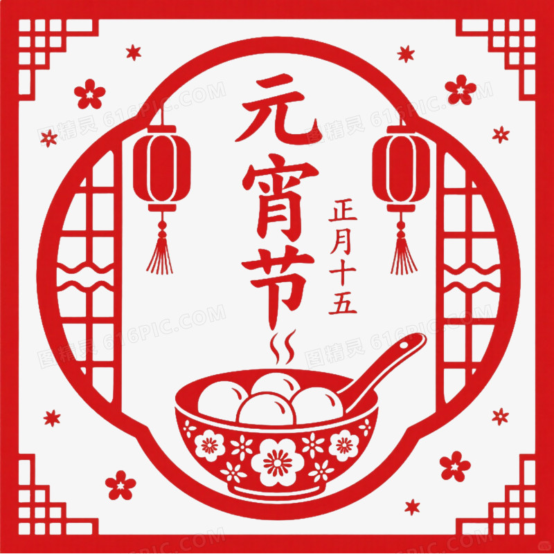 元宵节剪纸风汤圆灯笼喜庆图