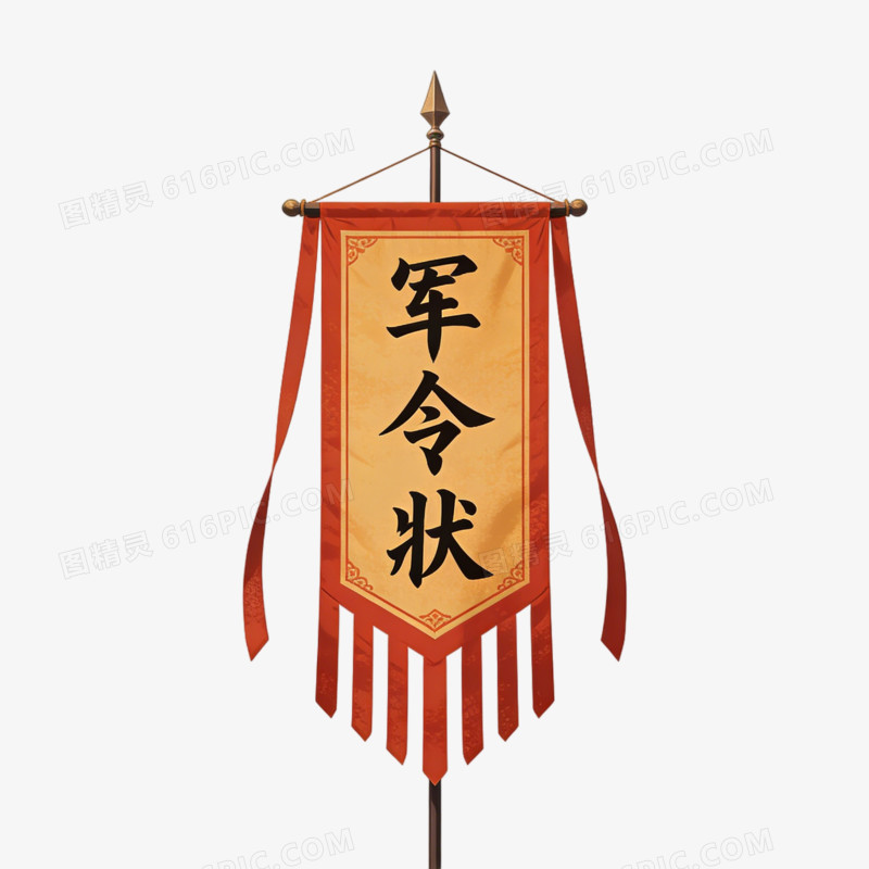 黄色军令状旗帜ai免抠元素