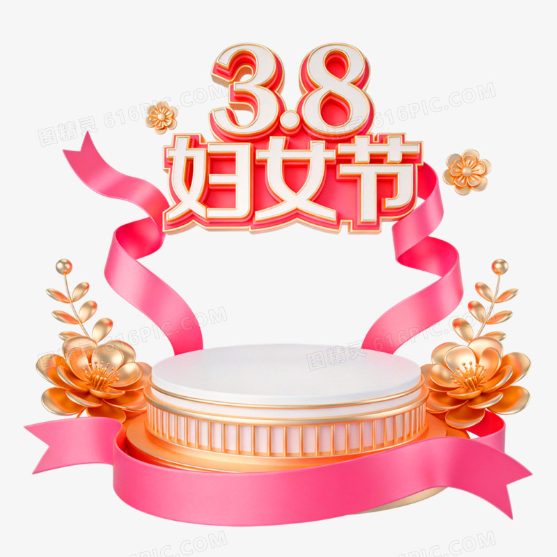 3D插画风格展台免抠元素