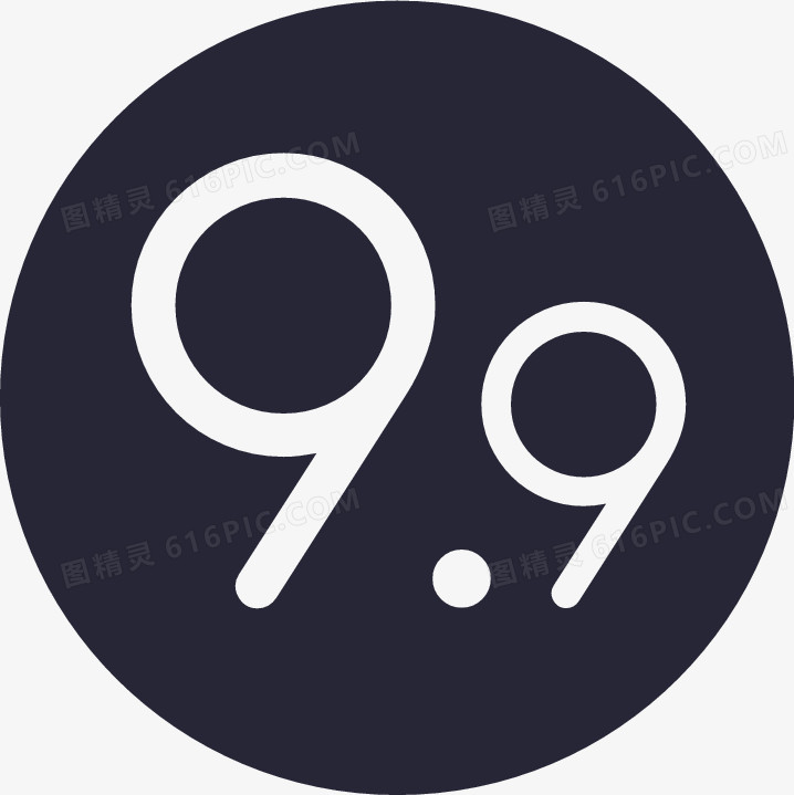 9.9包邮