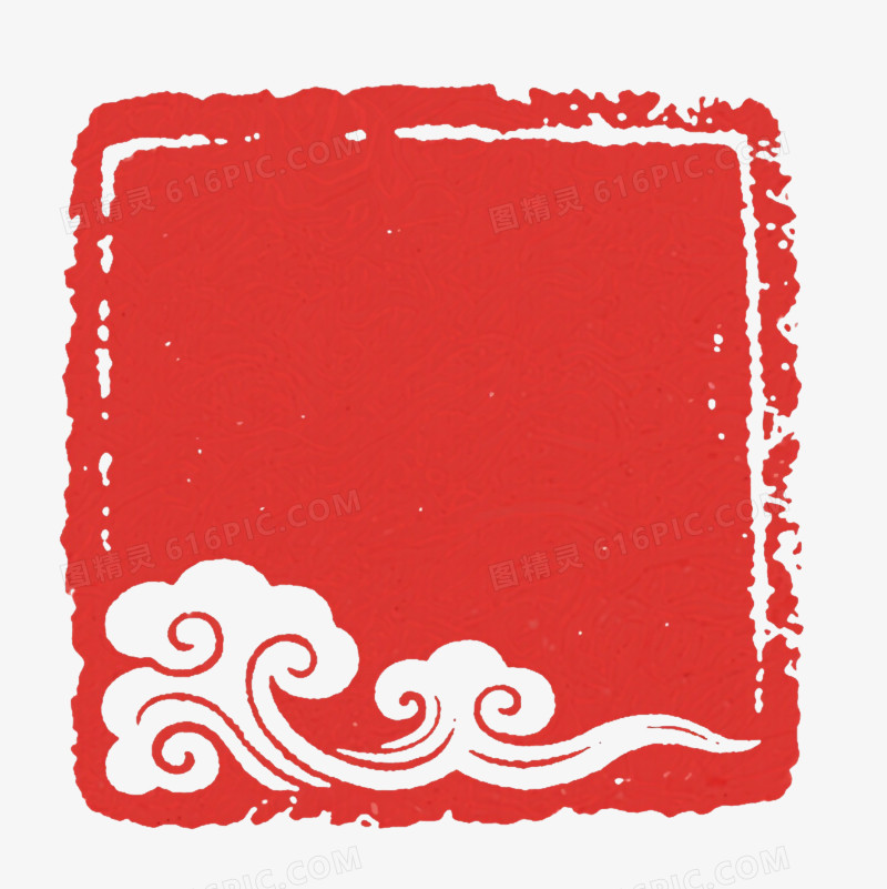 红印毛边祥云传统印章元素