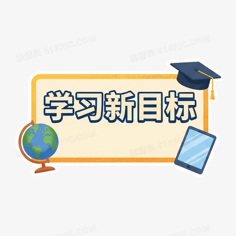 卡通手绘开学季手举牌免抠元素