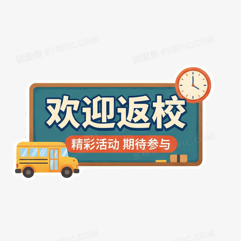 卡通手绘开学季手举牌免抠元素