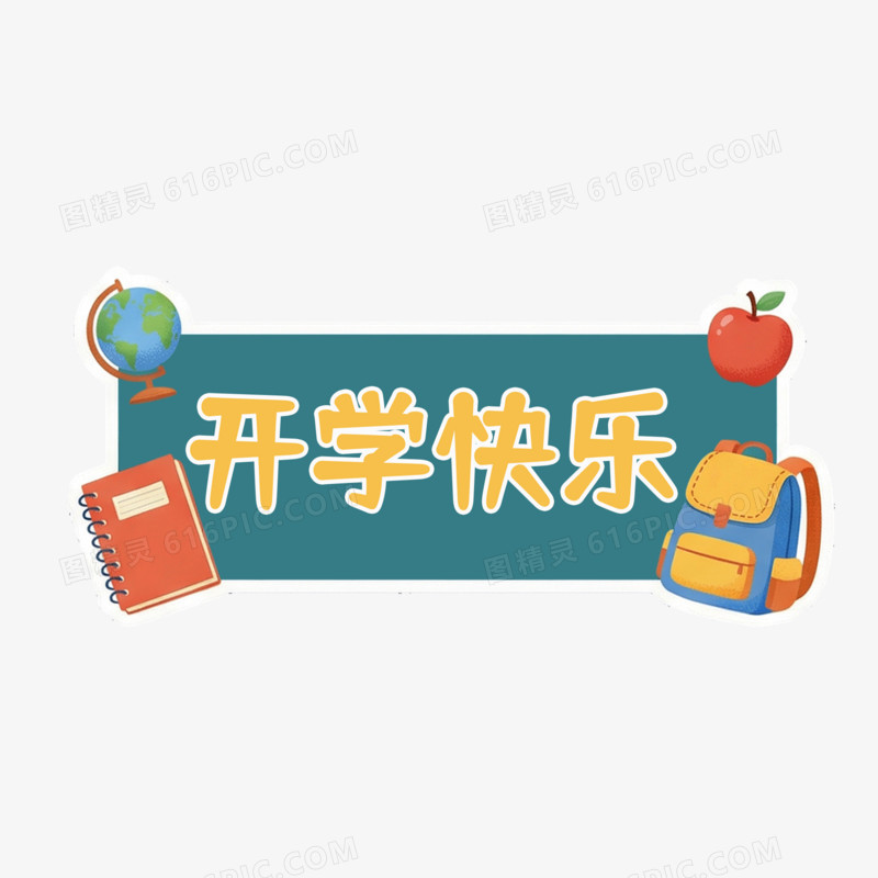 卡通手绘开学季手举牌免抠元素