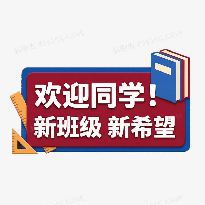 卡通手绘开学季手举牌免抠元素