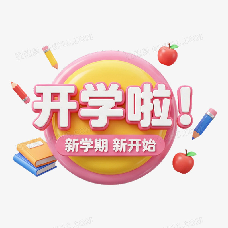 3D建模风格开学季手举牌免抠元素