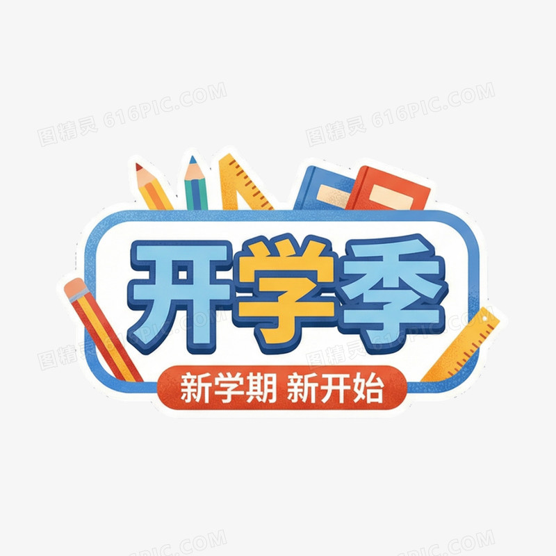 卡通手绘开学季手举牌免抠元素