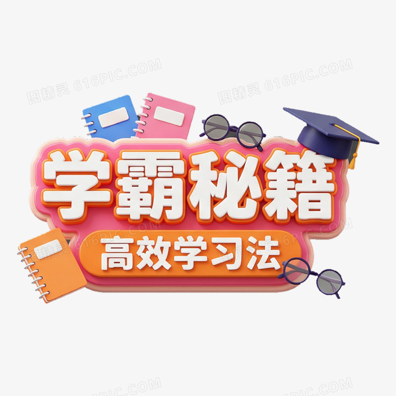 3D建模风格开学季手举牌免抠元素