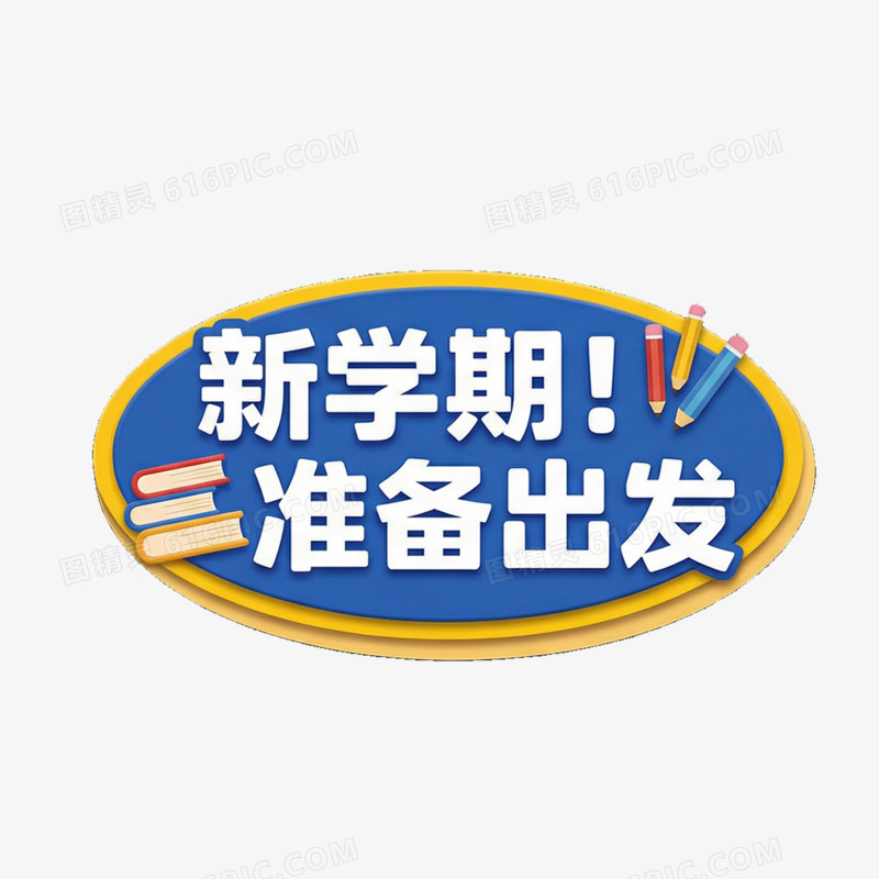 卡通手绘开学季手举牌免抠元素