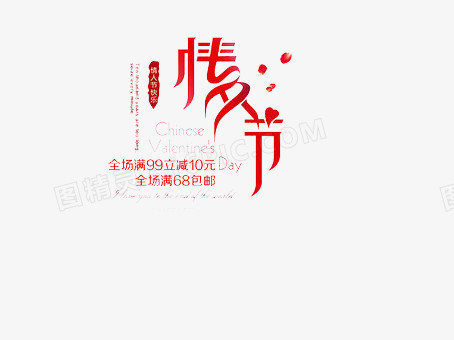 情人节