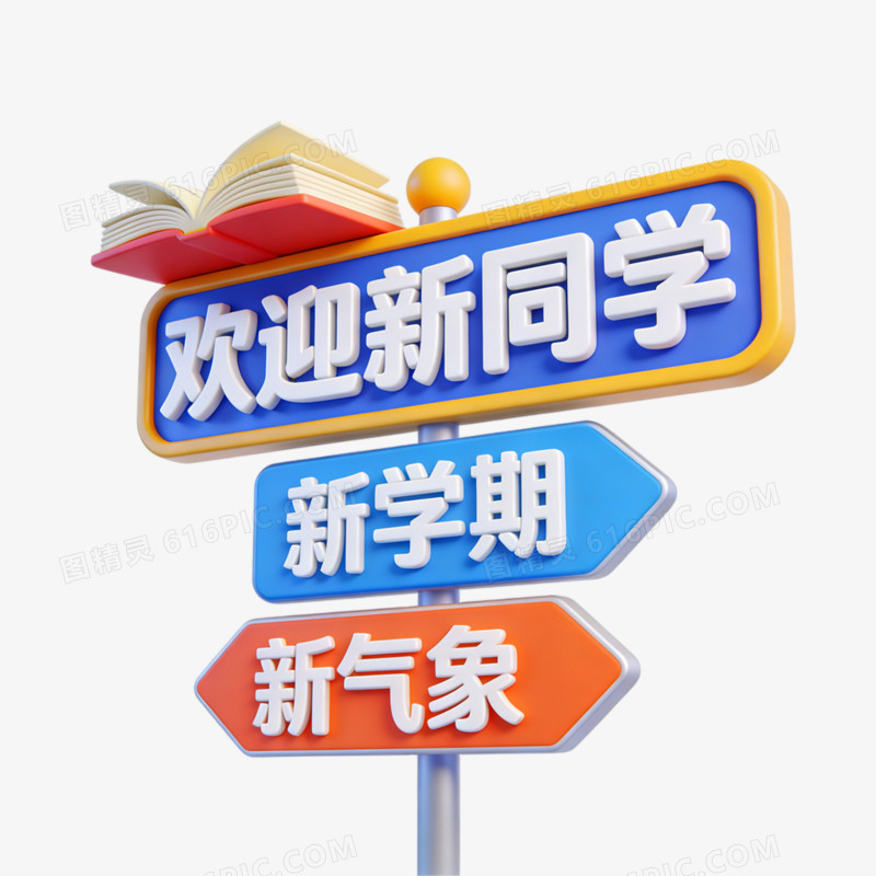 插画风格开学季指示牌免抠元素