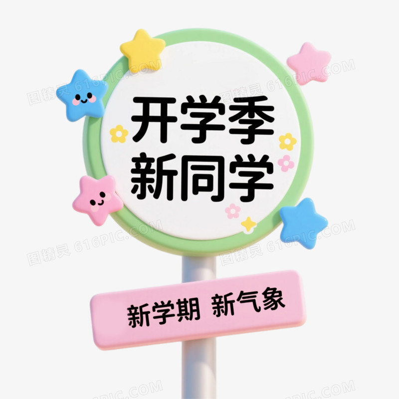 插画风格开学季指示牌免抠元素