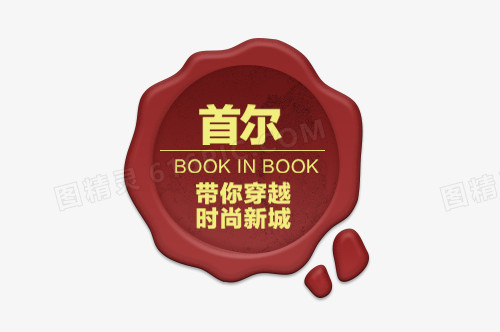 淘宝促销标签