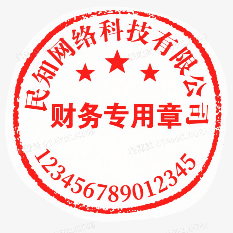 红色财务专用章元素